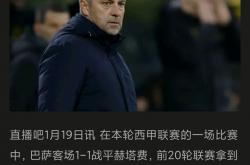 雷速体育官方-热那亚主帅因失利下课，球队陷入危机