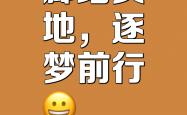 雷速体育-关于荣耀在望，脚踏实地才能取之不爽的信息