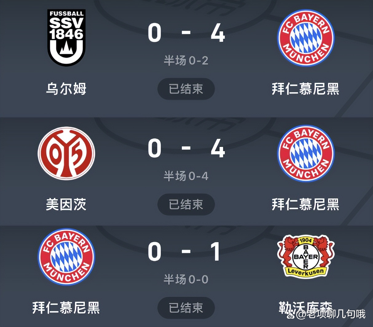 包含大比分胜出：拜仁零封强敌，轻松晋级的词条