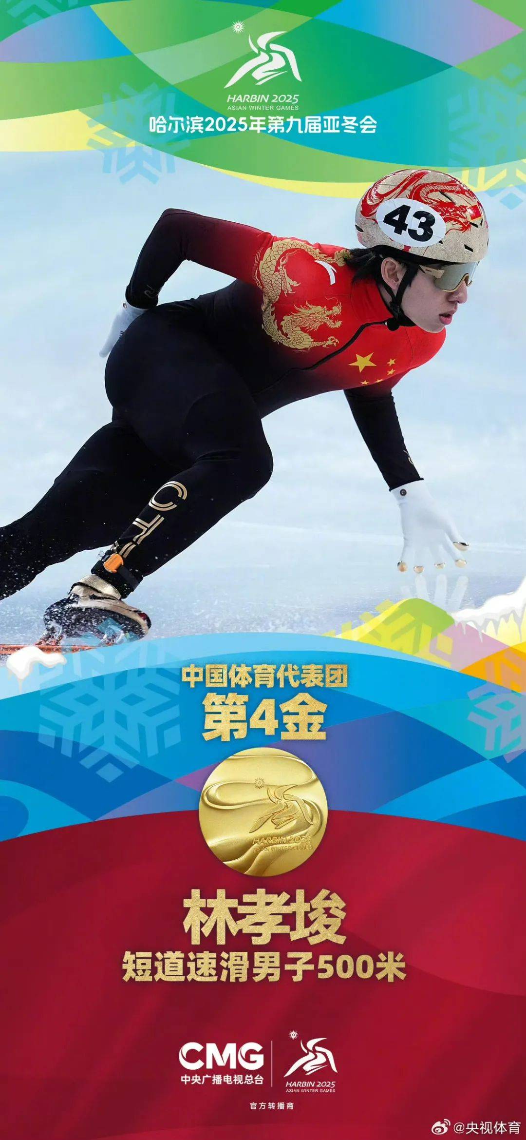 国家代表团再创佳绩激动人心