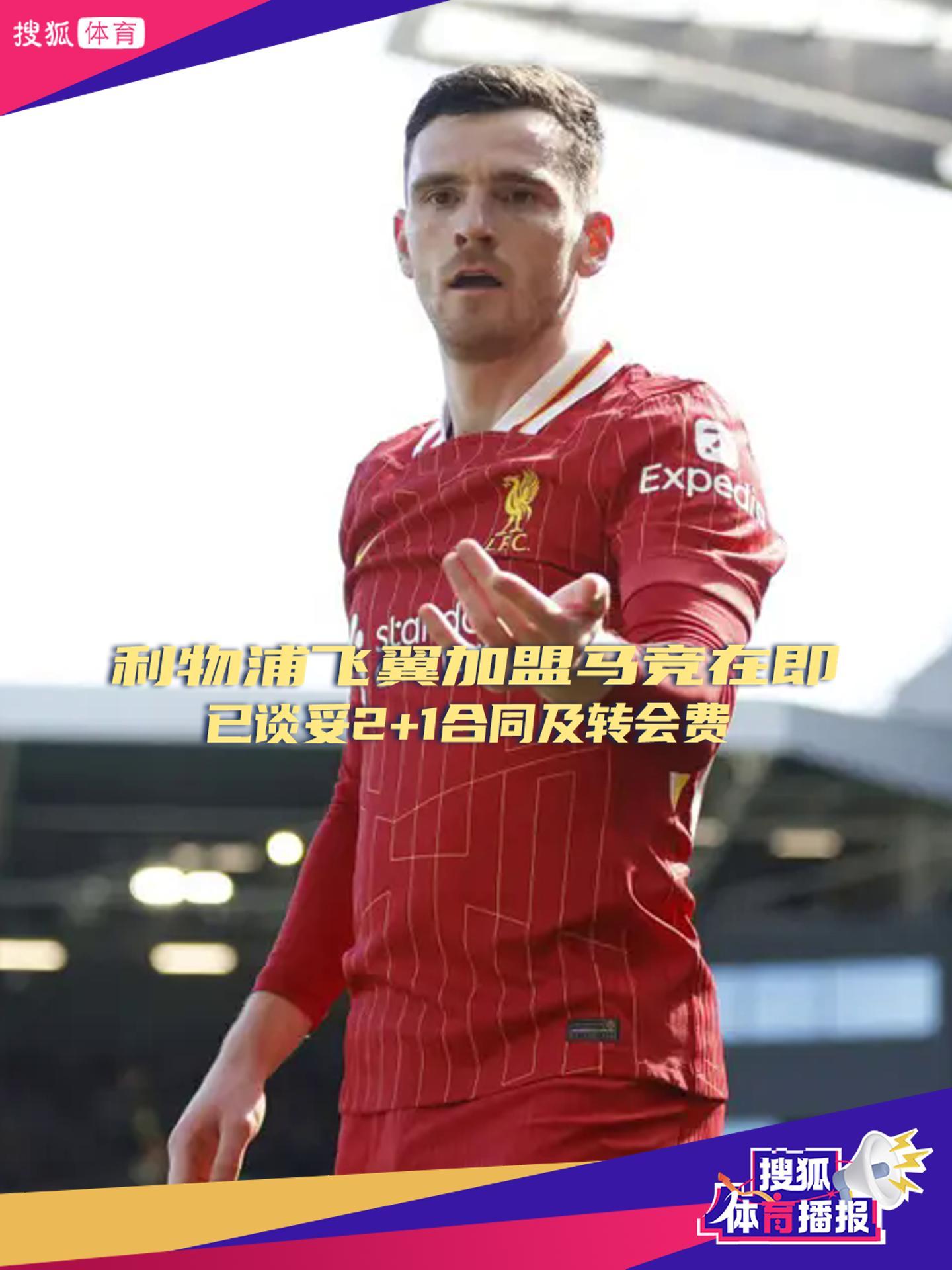 关于马竞迎战利物浦，胜者晋级！的信息