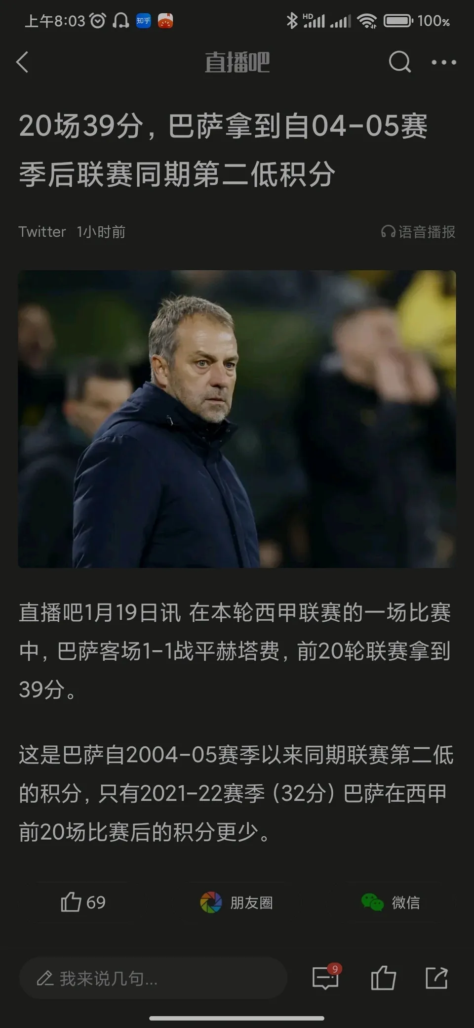 热那亚主帅因失利下课，球队陷入危机