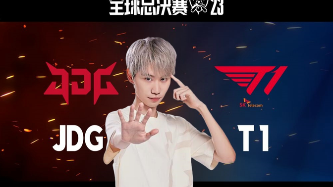 JDG绝杀TSM，Doinb团战一打五2025世界赛3:1（伦敦）