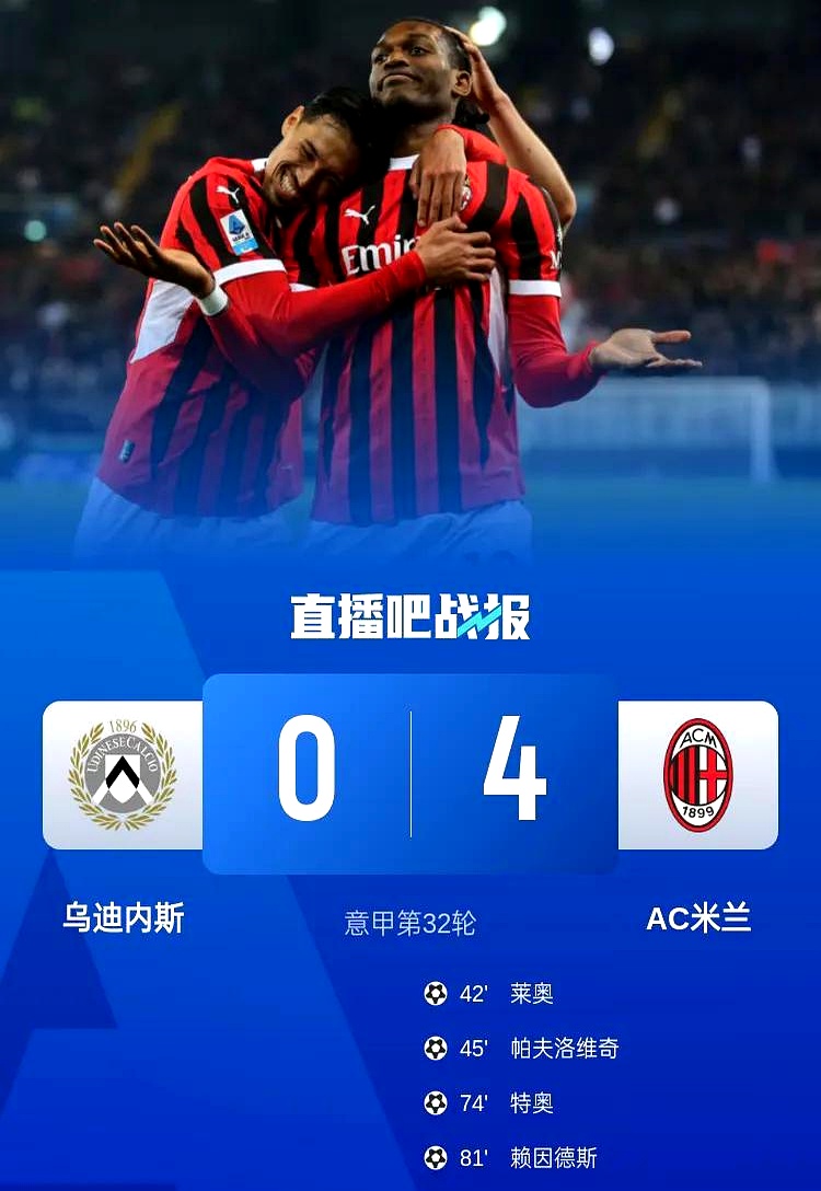 AC米兰客场一球小胜，实现连胜的简单介绍