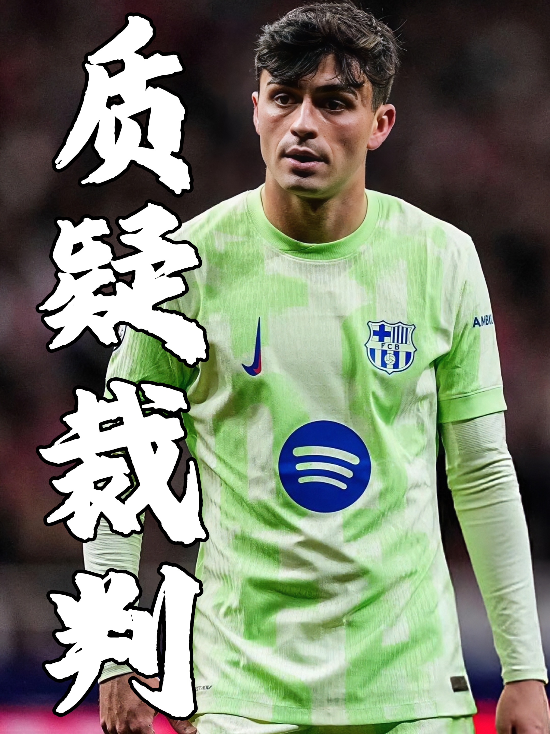 巴塞罗那遭遇惨败，球迷怒吼主教练