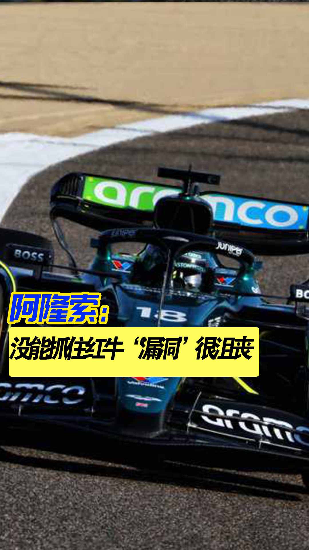 红牛车队翻盘红牛二队,阿隆索刷新纪录 红牛车队翻盘红牛二队,阿隆索刷新纪录